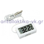 Θερμόμετρο ηλεκτρονικό ψυγείου με μπαταρία -50C έως +70C μήκος καλωδίου 150cm