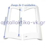 Χειρολαβή πόρτας ψυγείου (SET) ESKIMO / BEKO /ARCELIK Γενικής Χρήσης