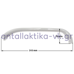 Χειρολαβή πόρτας ψυγείου BOSCH / PITSOS / SIEMENS   369547