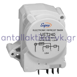 Χρονοδιακόπτης απόψυξης ψυγείου ρυθμιζόμενος από 4 ως 12 ώρες για 10 ως 35 λεπτά SUPCO