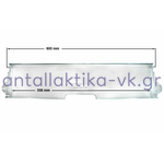 Πορτάκι συρταριού CHILED ROOM ψυγείου SIEMENS / PITSOS / BOSCH 603mm X 130mm 216829