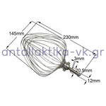 Αναδευτήρας μίξερ KENWOOD MAJOR KM005 (9 σύρματα και άξονα Φ12mm) KW717152