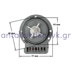 Aντλία αποχέτευσης  πλυντηρίου μαγνητική 40W ρούχων / πιάτων ΓΕΝΙΚΗΣ ΧΡΗΣΗΣ