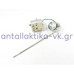 Θερμοστάτης φούρνου κουζίνας 55-285°C 2 επαφών EGO