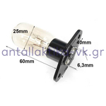 Λάμπα φούρνου μικροκυμάτων με στήριξη 25watt 220volt LG / SAMSUNG ΓΕΝΙΚΗΣ ΧΡΗΣΗΣ