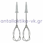 Xτυπητήρια μίξερ SIEMENS / BOSCH σετ 2 τεμαχίων 12009769