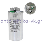 Πυκνωτής λειτουργίας διπλός 40 + 5μF - 370volt κλιματιστικού ΓΕΝΙΚΗΣ ΧΡΗΣΗΣ