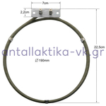 Αντίσταση αερόθερμου φούρνου κουζίνας AEG / ELECTROLUX / ZANUSSI 3871425108     2400watt, 220volt