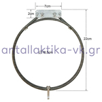 Αντίσταση αερόθερμου φούρνου κουζίνας GORENJE / KORTING 229250      2100watt, 220volt